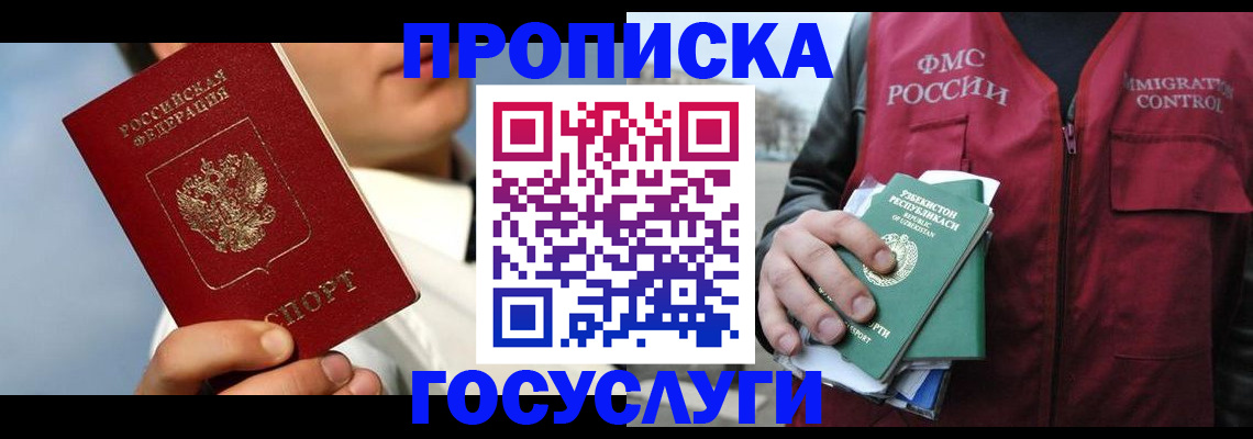 временная регистрация в Усмани
