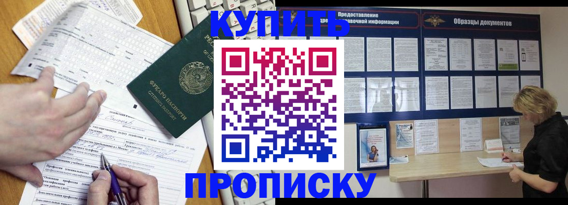 прописка для кредита в Усмани